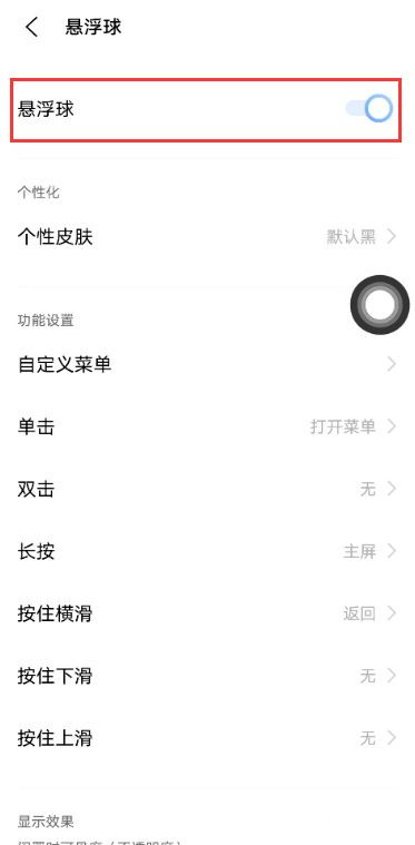 vivos10pro如何设置悬浮球?vivos10pro设置桌面小圆球步骤