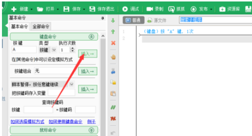 按键精灵输入键盘字母的具体步骤讲述