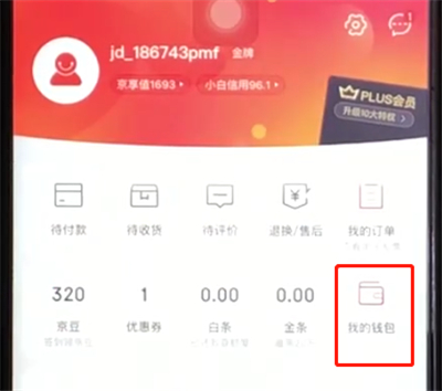 京东中签到领取流量的简单操作教程