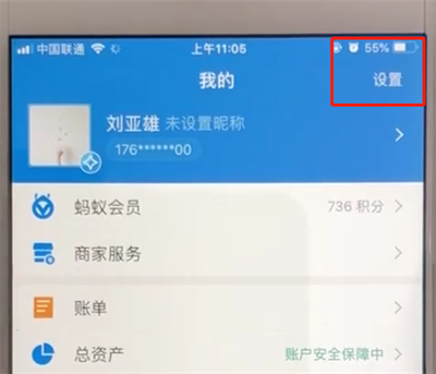 支付宝中关闭公开姓名选项的操作教程