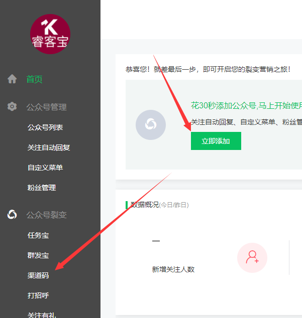 简单几步教你公众号怎么做统计粉丝来源的微信渠道二维码