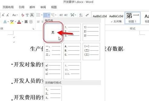 Word 2013中设置多级编号的详细操作教程
