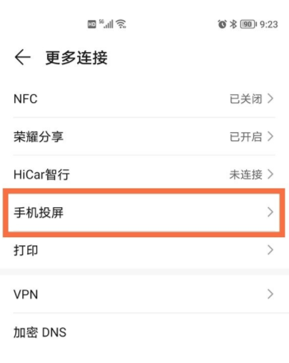 耀x30i能不能投屏?荣耀x30i投屏教程