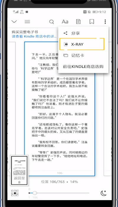 kindle打开自带的字典位置的方法