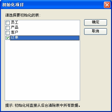 Foxtable初始化订单项目的操作步骤