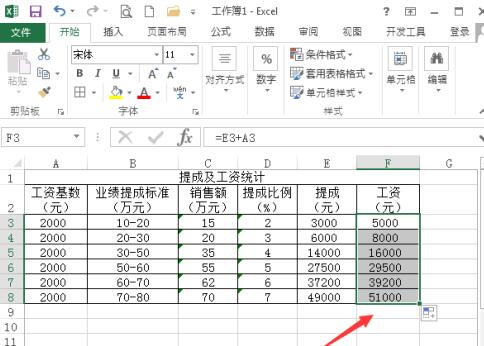 Excel按提成比例快速计算销售工资和提成的操作方法