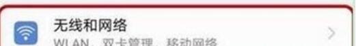荣耀20s打开volte的方法步骤
