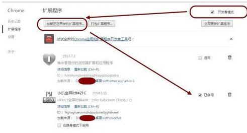 谷歌浏览器禁用第三方扩展插件的处理方法