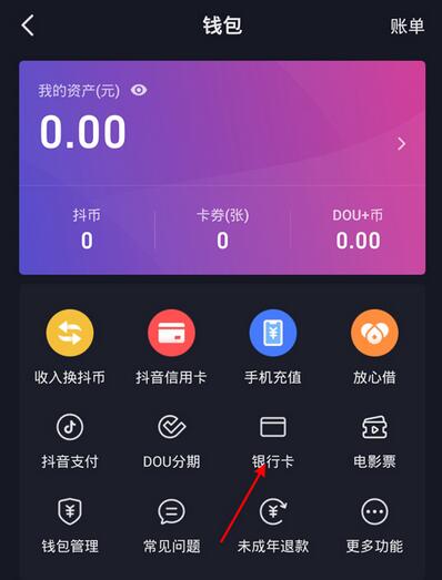 抖音如何取消快捷支付?抖音取消快捷支付的方法