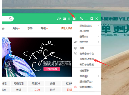 QQ音乐播放器关闭电脑的操作教程