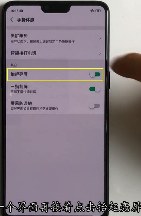 oppor15中设置抬手亮屏的方法步骤
