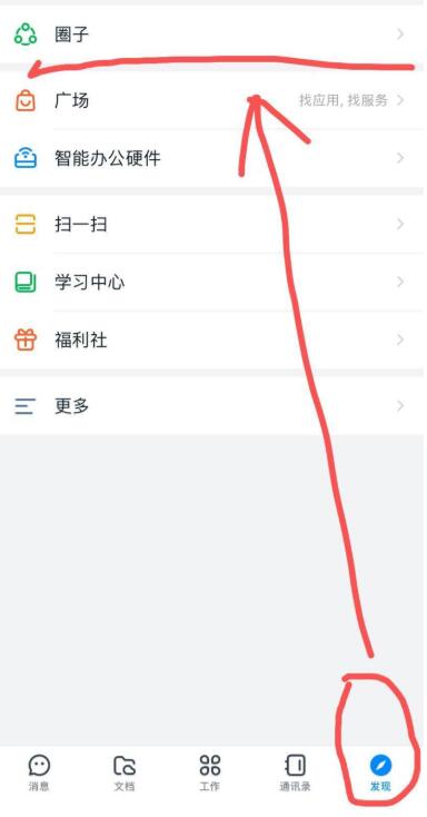 钉钉圈子设置关联群详细步骤