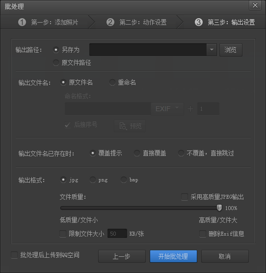 光影魔术手批量裁剪照片的操作教程