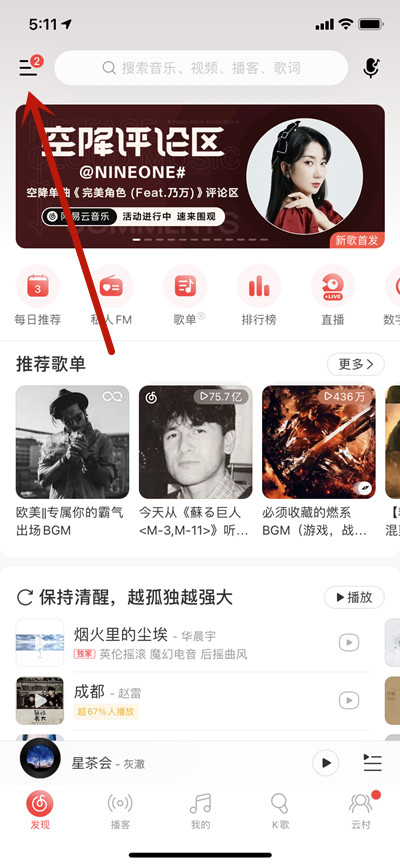 网易云音乐一颗彩蛋在哪里？网易云音乐一颗彩蛋位置介绍