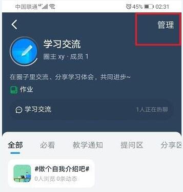 钉钉圈子设置关联群详细步骤