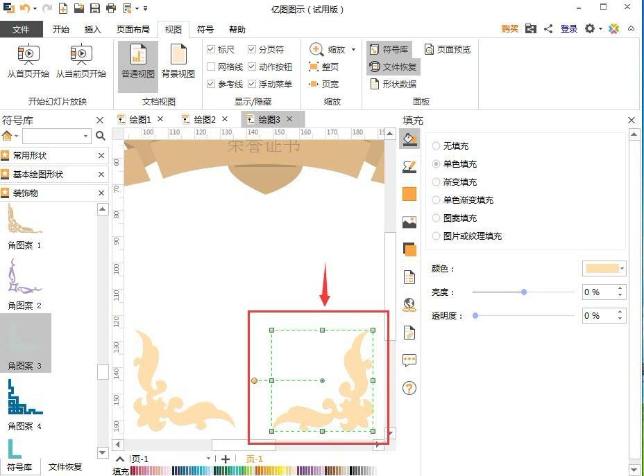 亿图流程图制作软件设计荣誉证书的操作过程