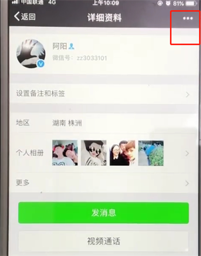 微信中把好友名片信息发送给其他人的操作教程