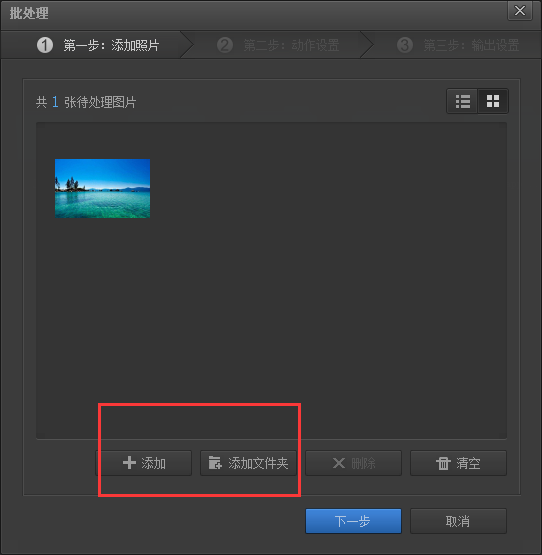 光影魔术手批量裁剪照片的操作教程