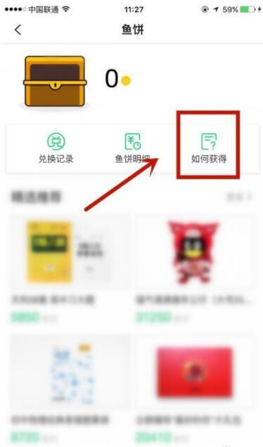 腾讯企鹅辅导中的鱼饼是什么?如何获取