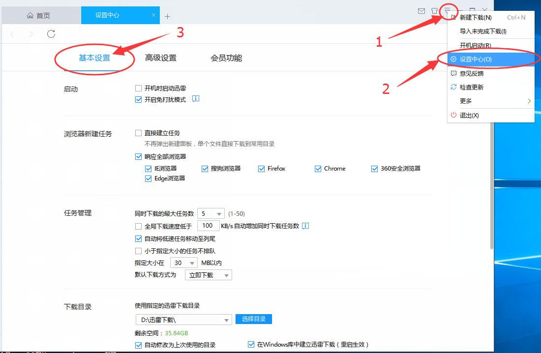 迅雷设置禁止上传的具体操作方法