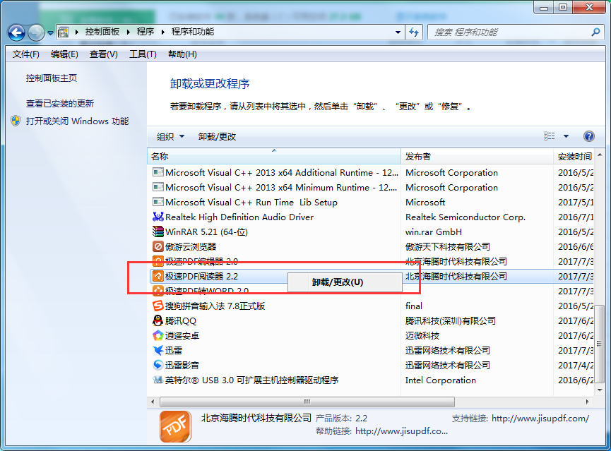 极速pdf阅读器卸载具体方法步骤