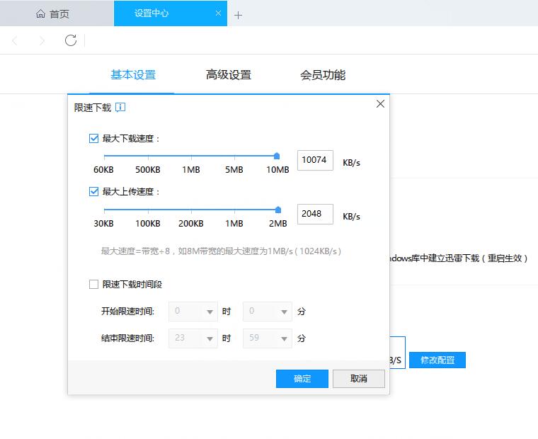 迅雷设置禁止上传的具体操作方法
