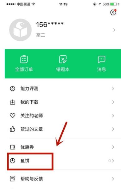 腾讯企鹅辅导中的鱼饼是什么?如何获取