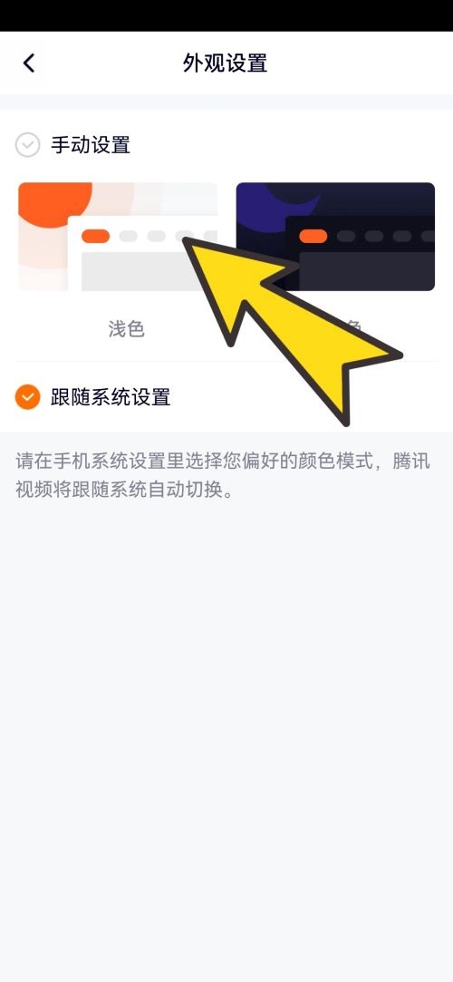 腾讯视频怎么更改外观？腾讯视频更改外观方法