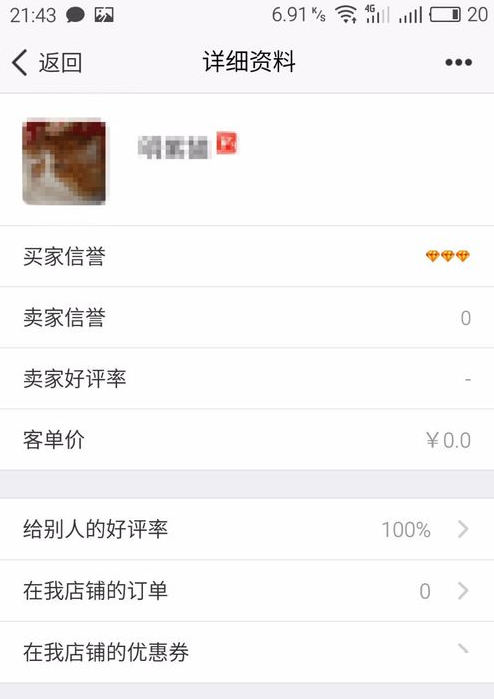 千牛卖家信息在哪里看？千牛卖家信息查看方法