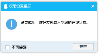 电脑QQ设置在线对某人隐身的操作教程