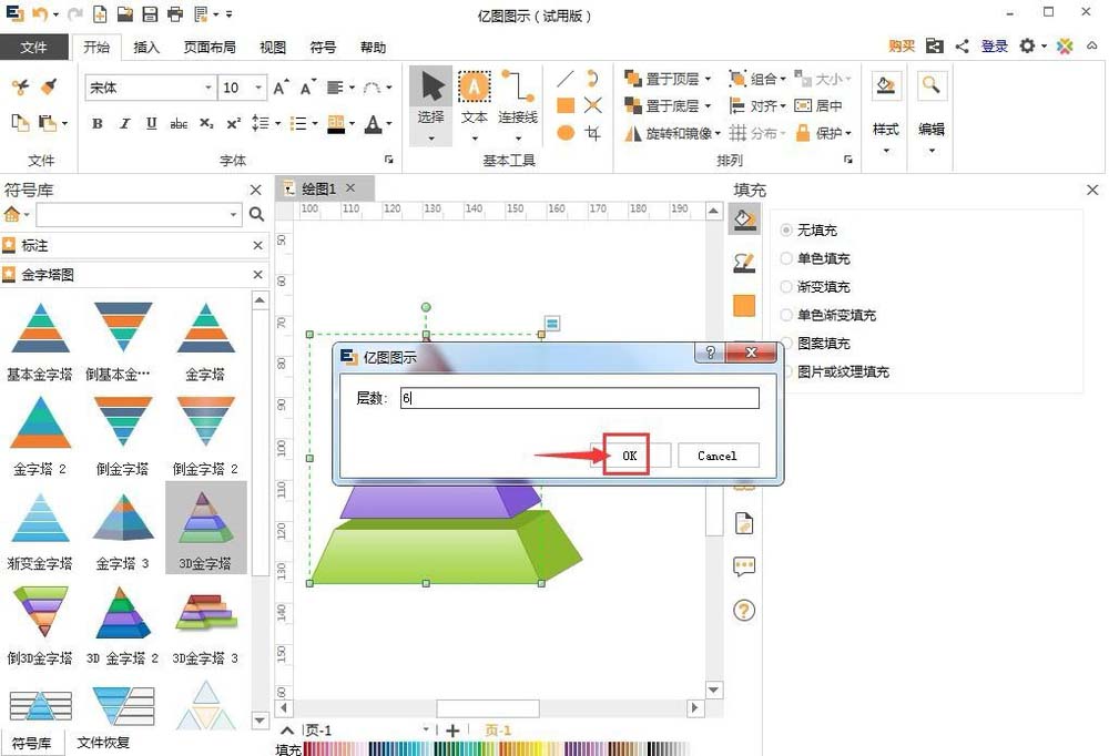 亿图流程图制作软件插入金字塔图的详细方法