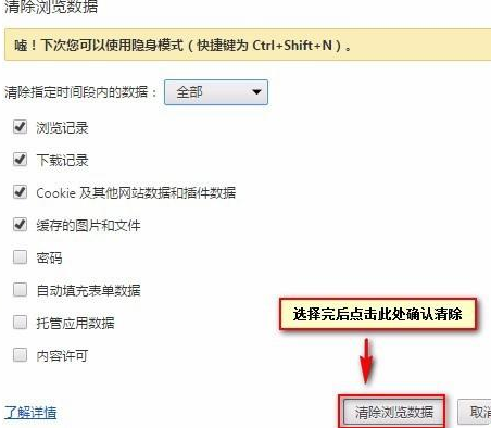 谷歌浏览器中清除浏览记录的详细操作教程