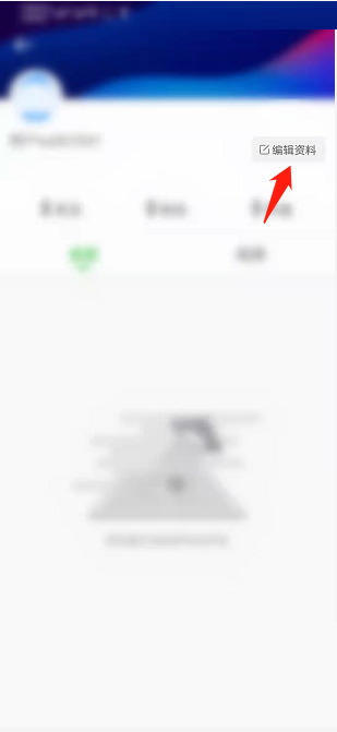 爱奇艺体育怎么编辑个人资料？爱奇艺体育编辑个人资料教程