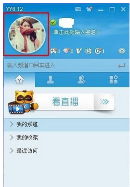 yy语音更改名字的操作教程