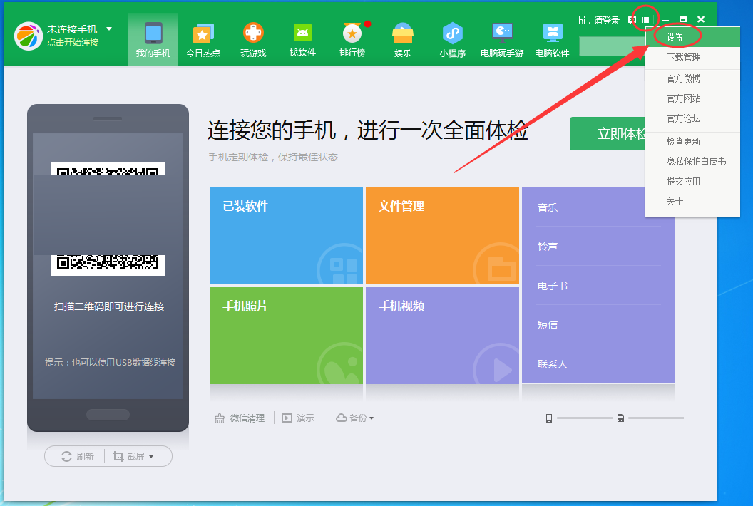 360手机助手传文件到手机的相关使用教程