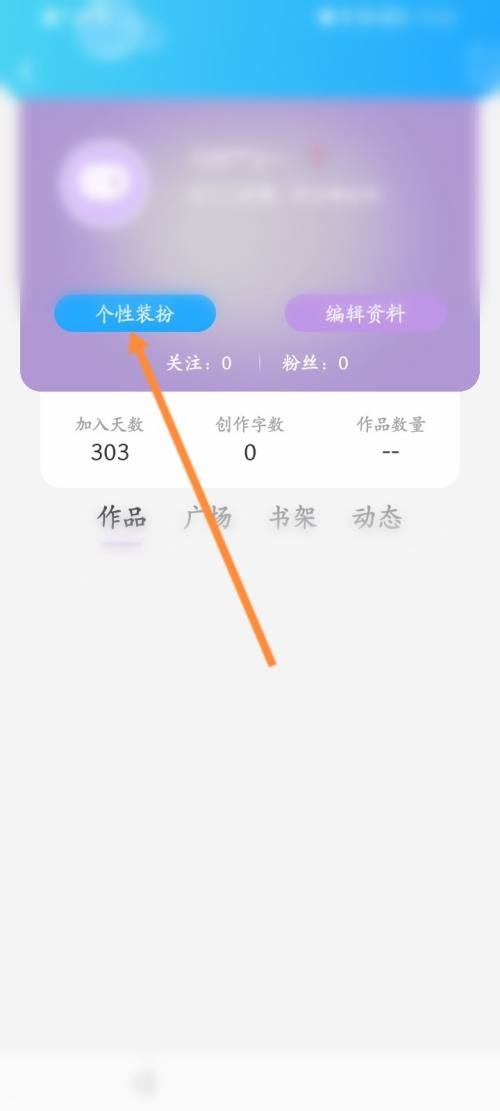 话本小说怎么更换头像框？话本小说更换头像框教程