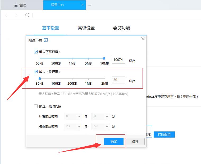 迅雷设置禁止上传的具体操作方法