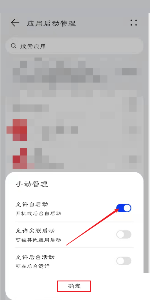 掌上公交如何开启自启动？掌上公交开启自启动教程