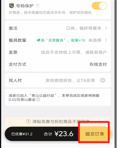 美团中使用微信支付的操作教程