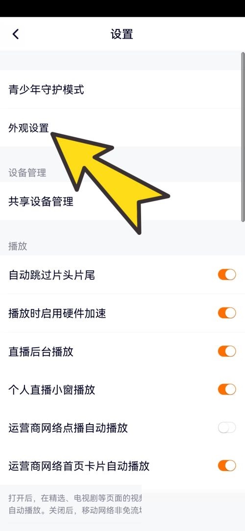 腾讯视频怎么更改外观？腾讯视频更改外观方法