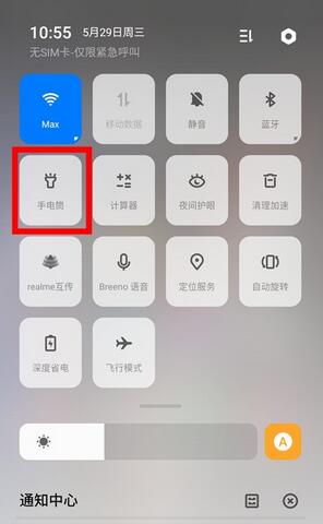 realme Q开启手电筒的具体步骤
