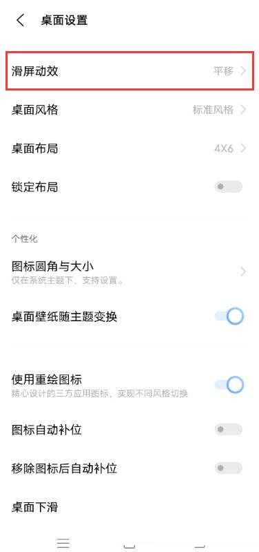 vivox70pro循环滑屏在哪里设置?vivox70pro循环滑屏的设置方法