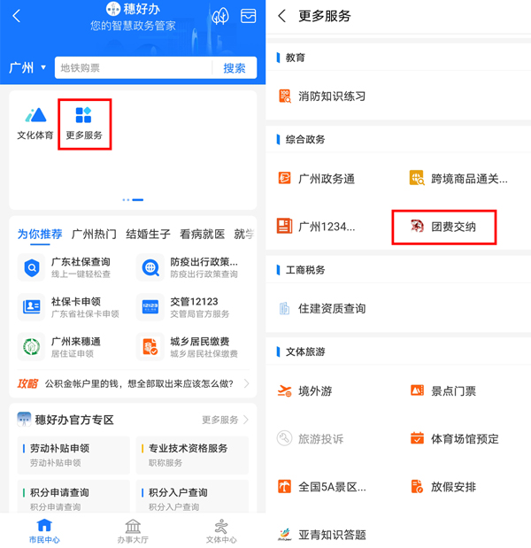 支付宝团费怎么交纳?支付宝团费交纳教程