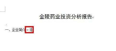 Word 2013手动制作目录的操作教程