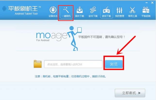 平板刷机王怎么刷机?平板刷机王刷机的方法技巧