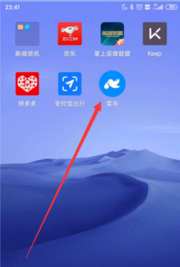菜鸟APP通讯录权限怎么开启 菜鸟APP开启通讯录权限的方法