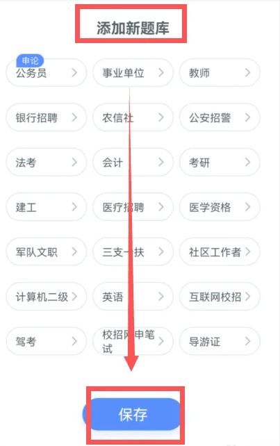 粉笔怎么修改练习题库?粉笔修改练习题库的方法