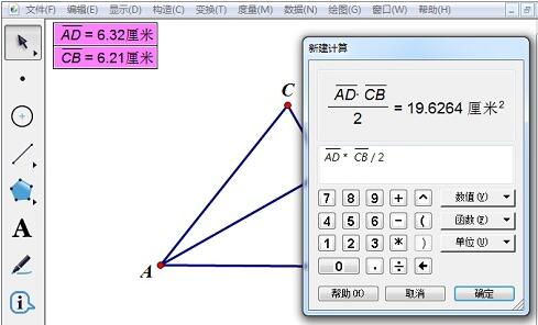 几何画板验证三角形面积公式的操作内容