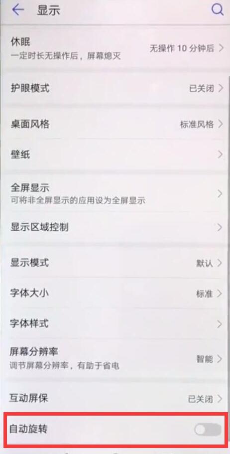 荣耀手机设置屏幕旋转的操作过程讲解