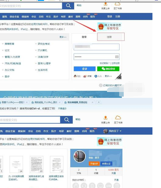 豆丁文档进行下载操作教程